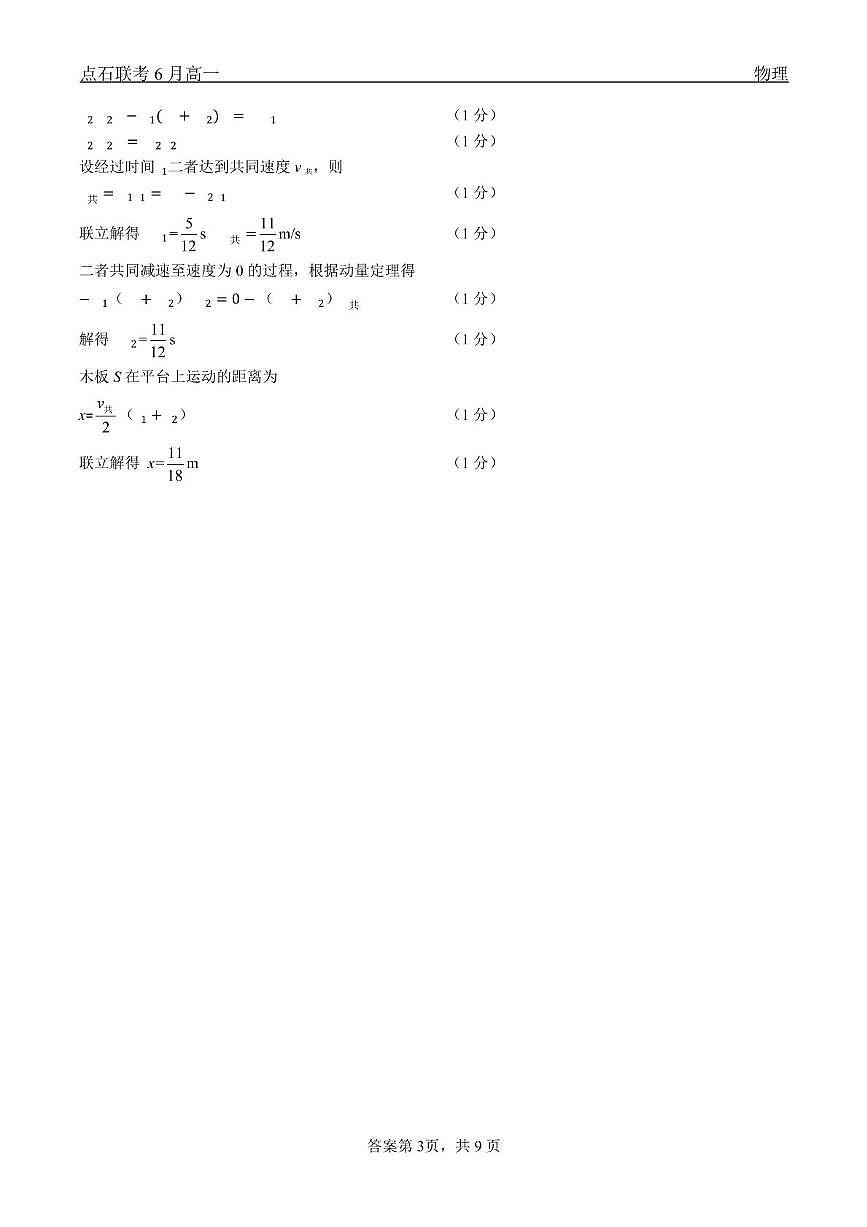 辽宁省2025年高一下学期6月联考物理答案第3页