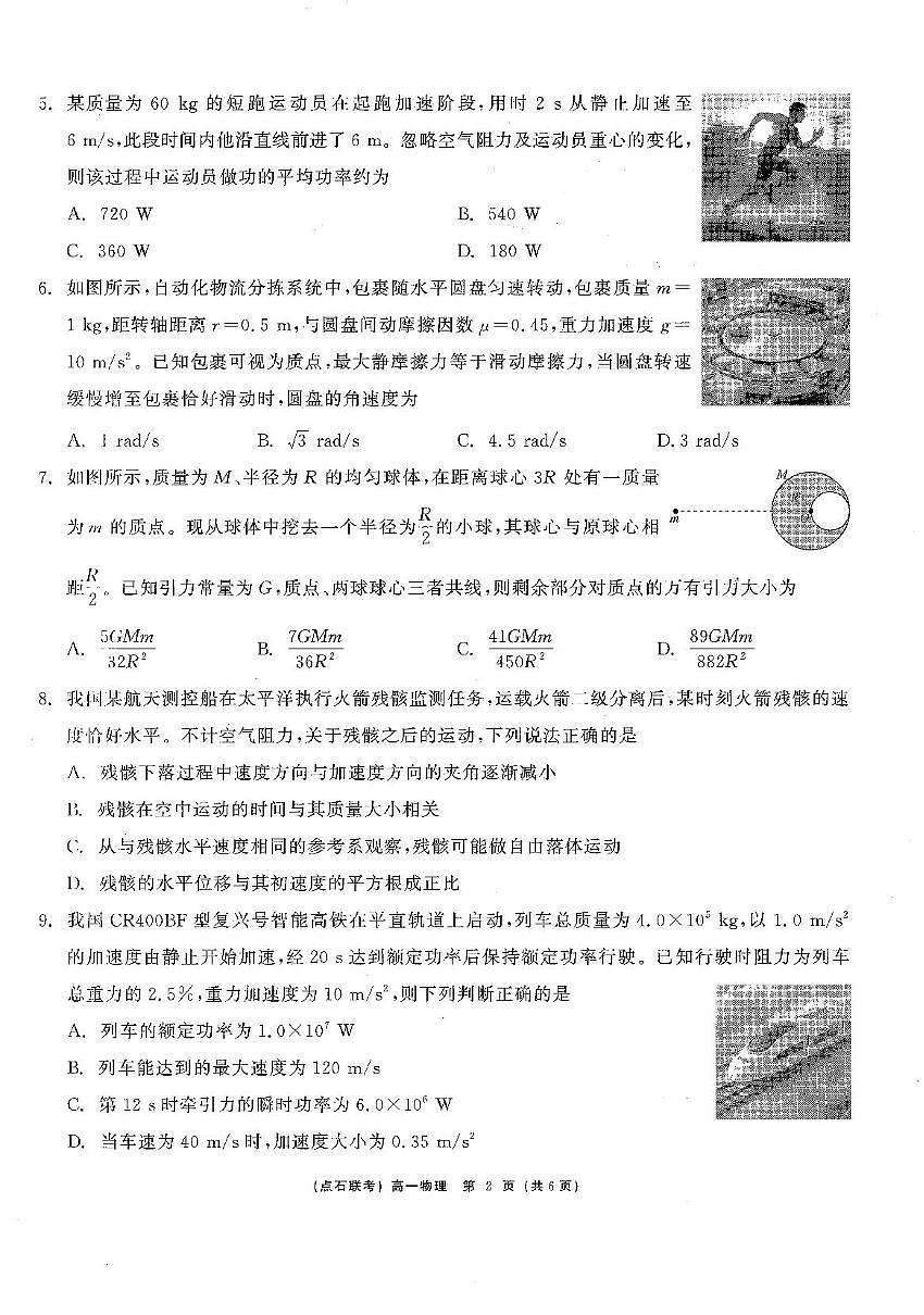 辽宁省2025年高一下学期6月联考物理试题第2页
