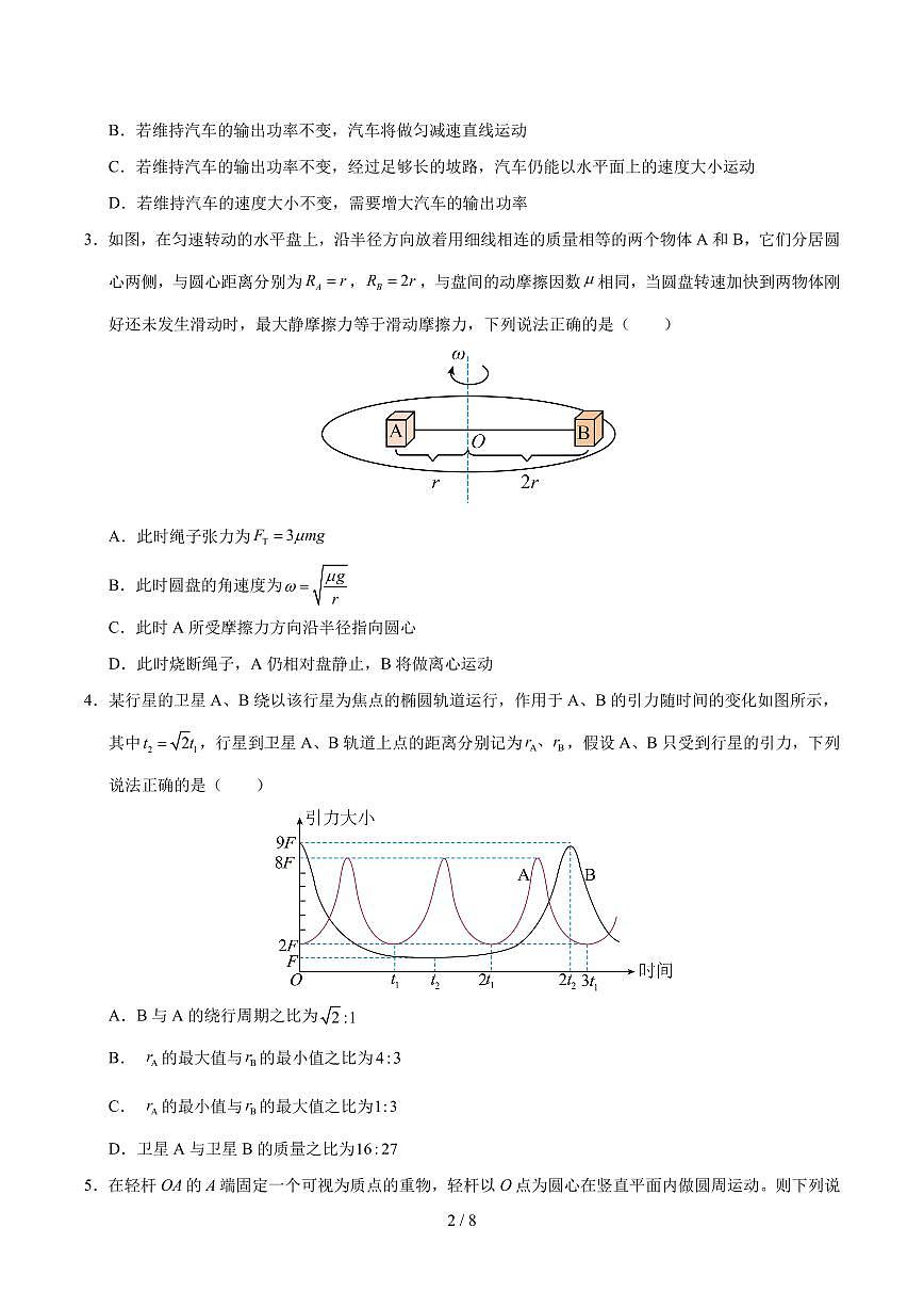 高一物理期末模拟卷【测试范围：人教版2019必修第二册】（考试版）（人教版2019）第2页