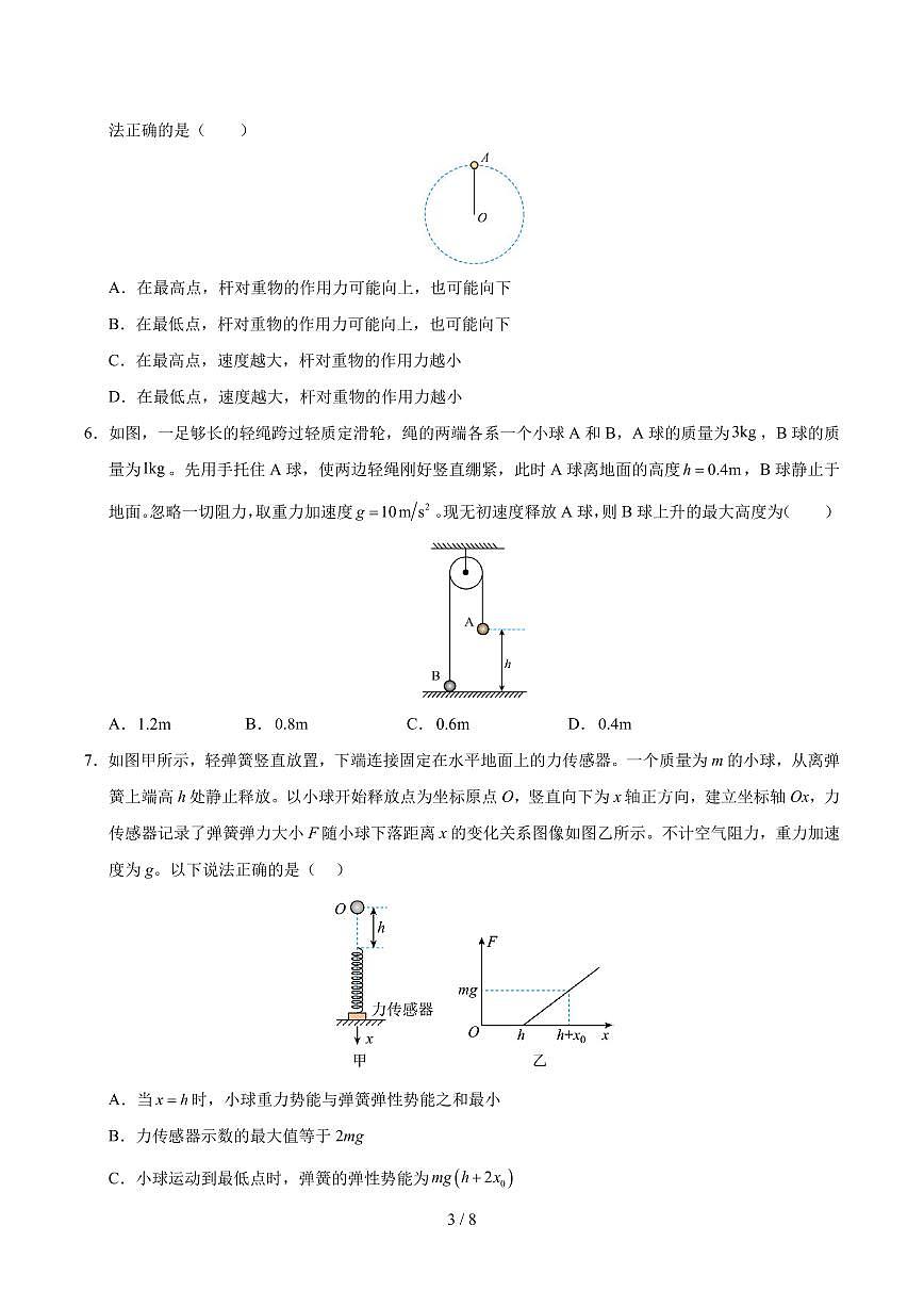 高一物理期末模拟卷【测试范围：人教版2019必修第二册】（考试版）（人教版2019）第3页