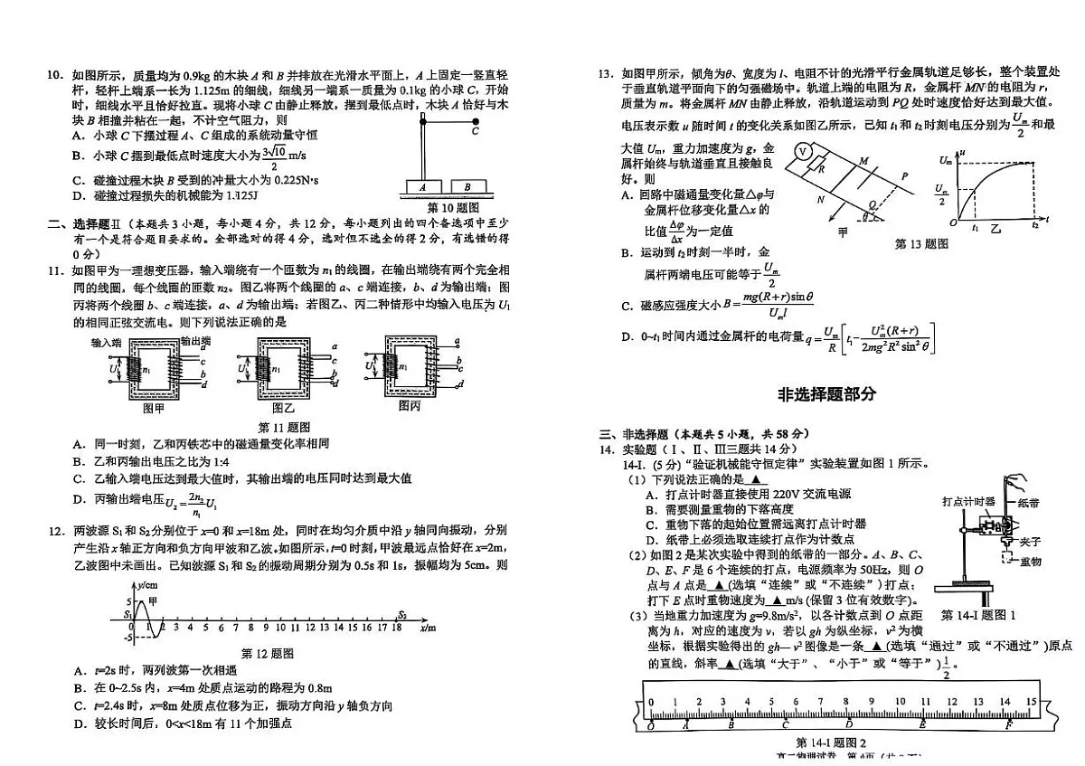 浙江衢州2025年高二下学期6月期末物理试题第2页