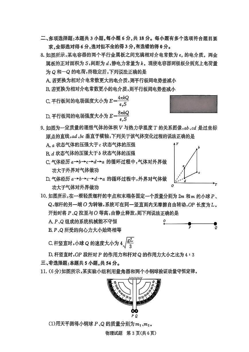 物理-河南省青桐鸣大联考2025年6月高二下学期月考试题及答案第3页