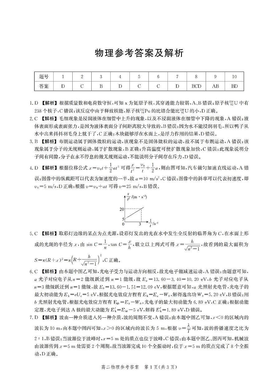 4 高二期末物理答案第1页