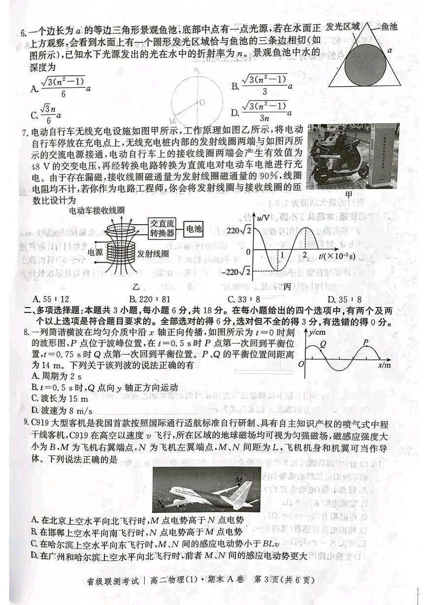 河北省邯郸市涉县第一中学2024-2025学年高二下学期6月期末考试物理试卷（PDF版附解析）第3页