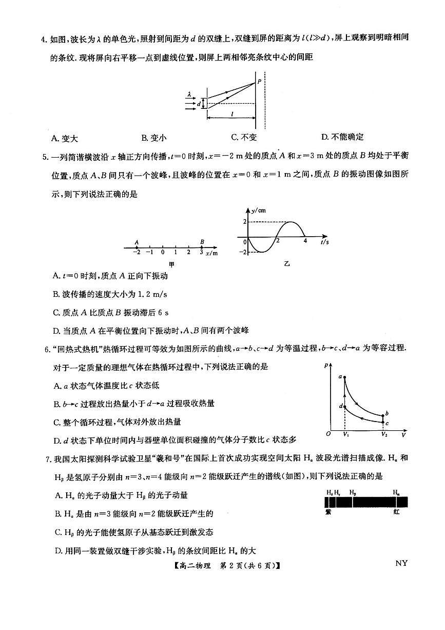 河南省南阳市九师联盟2024-2025学年高二下学期6月期末考试物理试卷（PDF版附解析）第2页