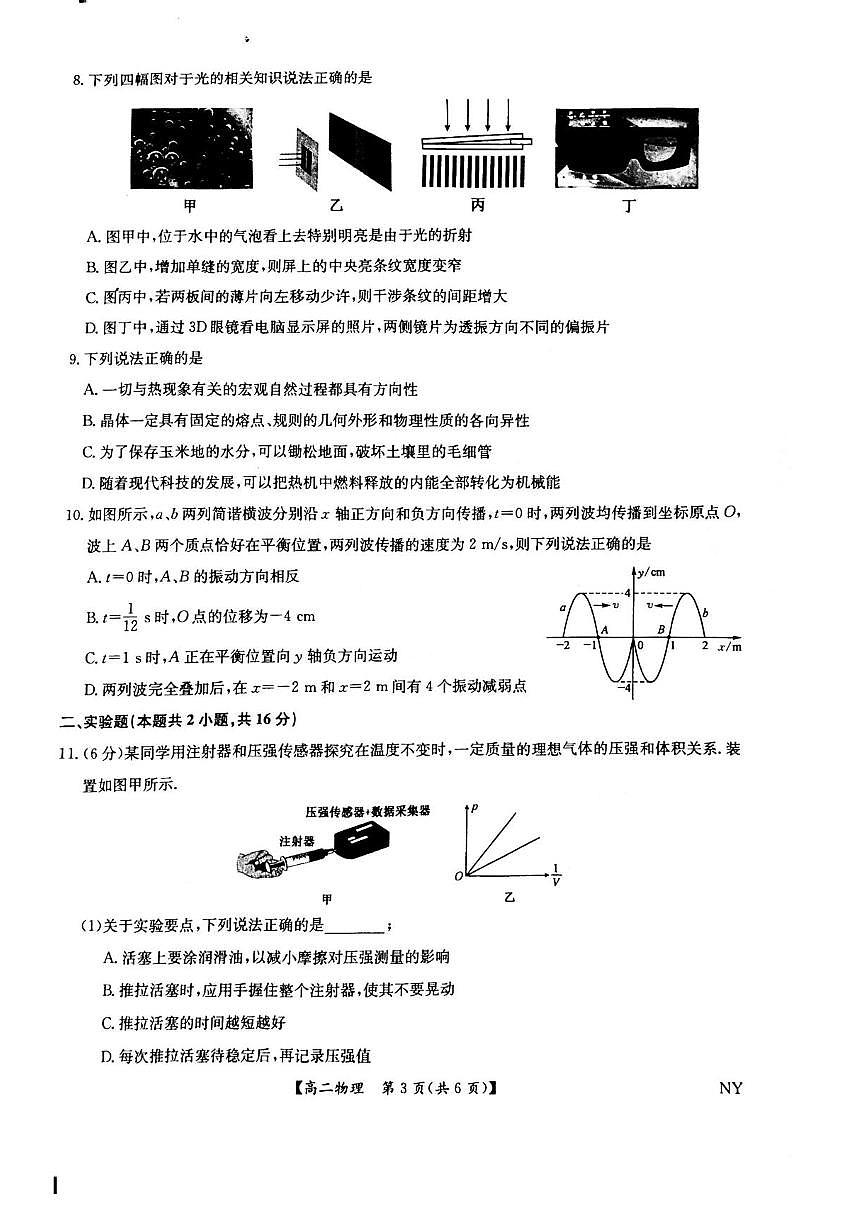 河南省南阳市九师联盟2024-2025学年高二下学期6月期末考试物理试卷（PDF版附解析）第3页