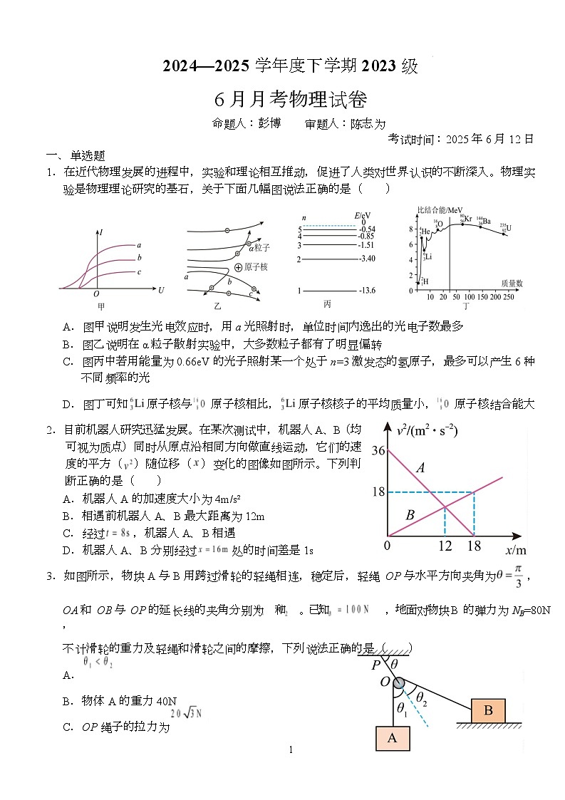 湖北省荆州市沙市中学2024-2025学年高二下学期6月月考物理试卷（Word版附解析）第1页