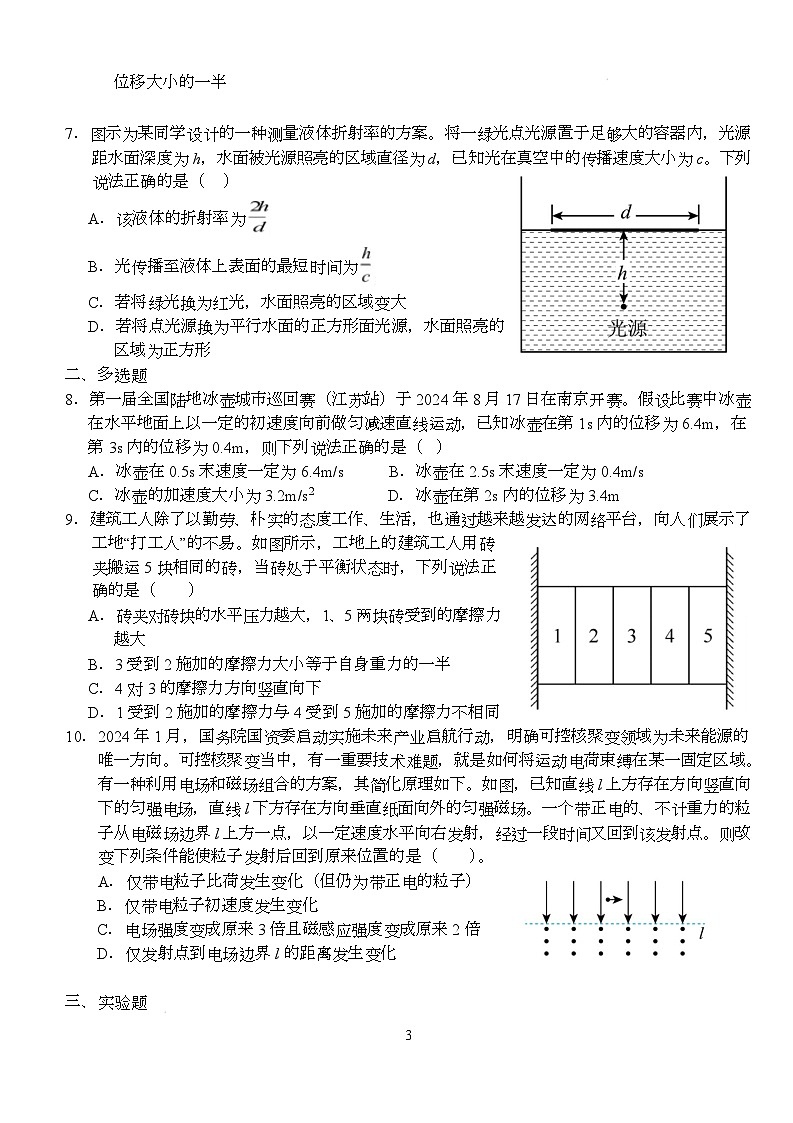 湖北省荆州市沙市中学2024-2025学年高二下学期6月月考物理试卷（Word版附解析）第3页