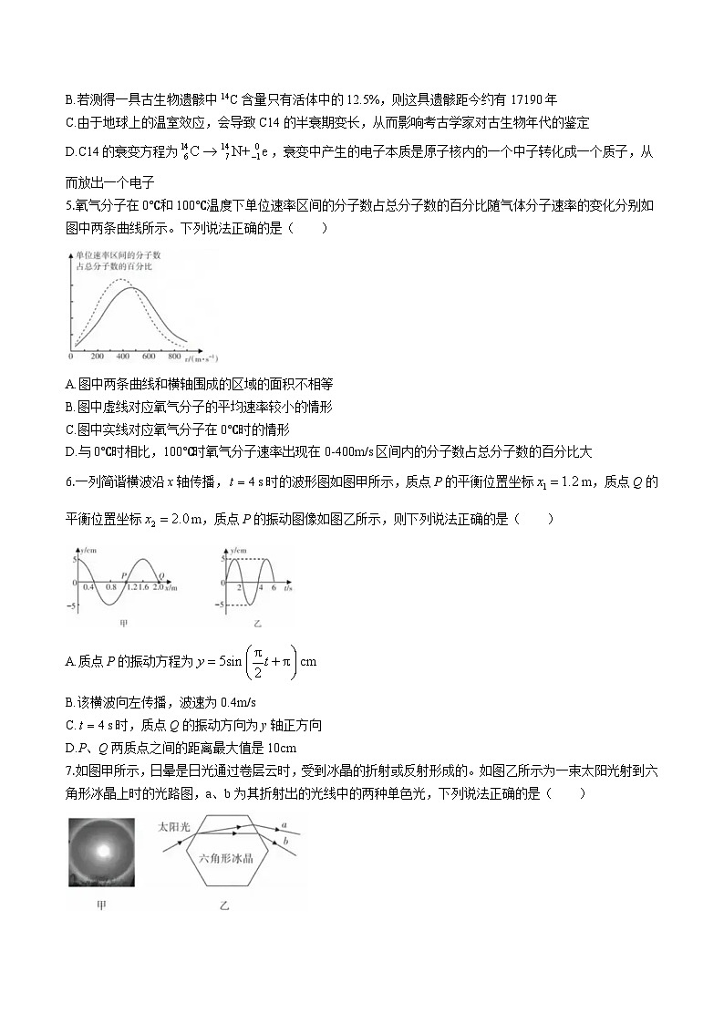 山西省县域联盟2024-2025学年高二下学期5月月考物理试卷（Word版附解析）第2页