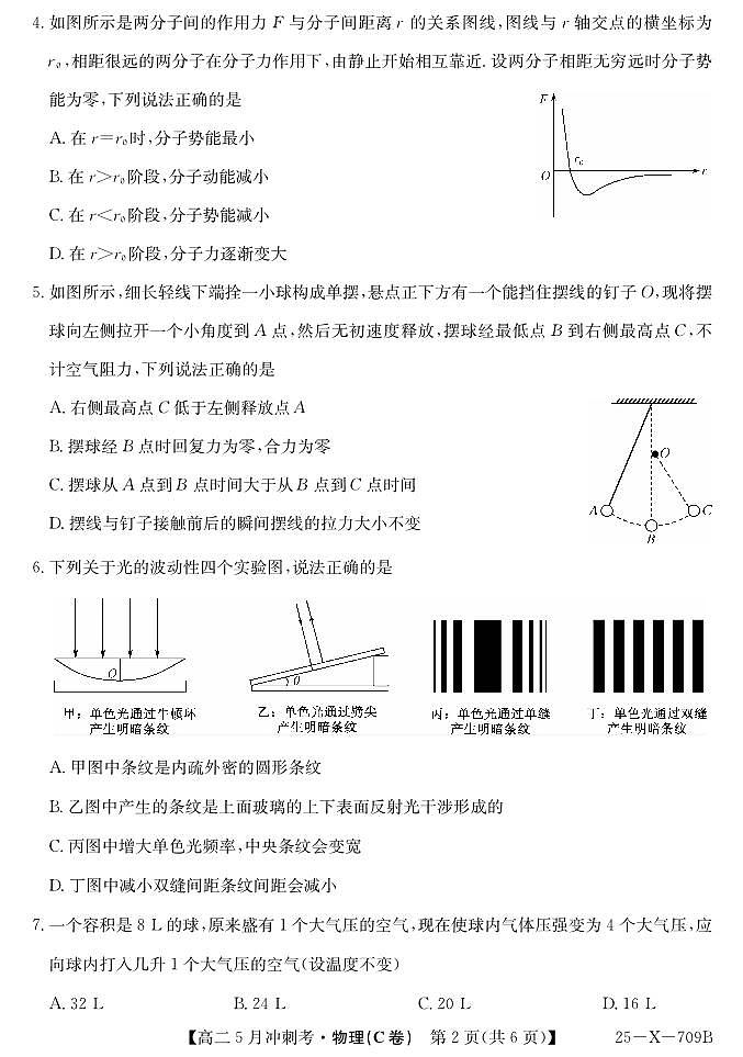 山西省卓越联盟2024-2025学年高二下学期5月冲刺考试物理（C）试卷（PDF版附解析）第2页