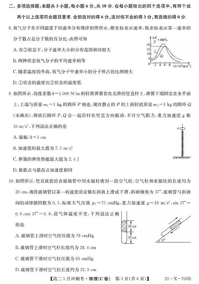 山西省卓越联盟2024-2025学年高二下学期5月冲刺考试物理（C）试卷（PDF版附解析）第3页