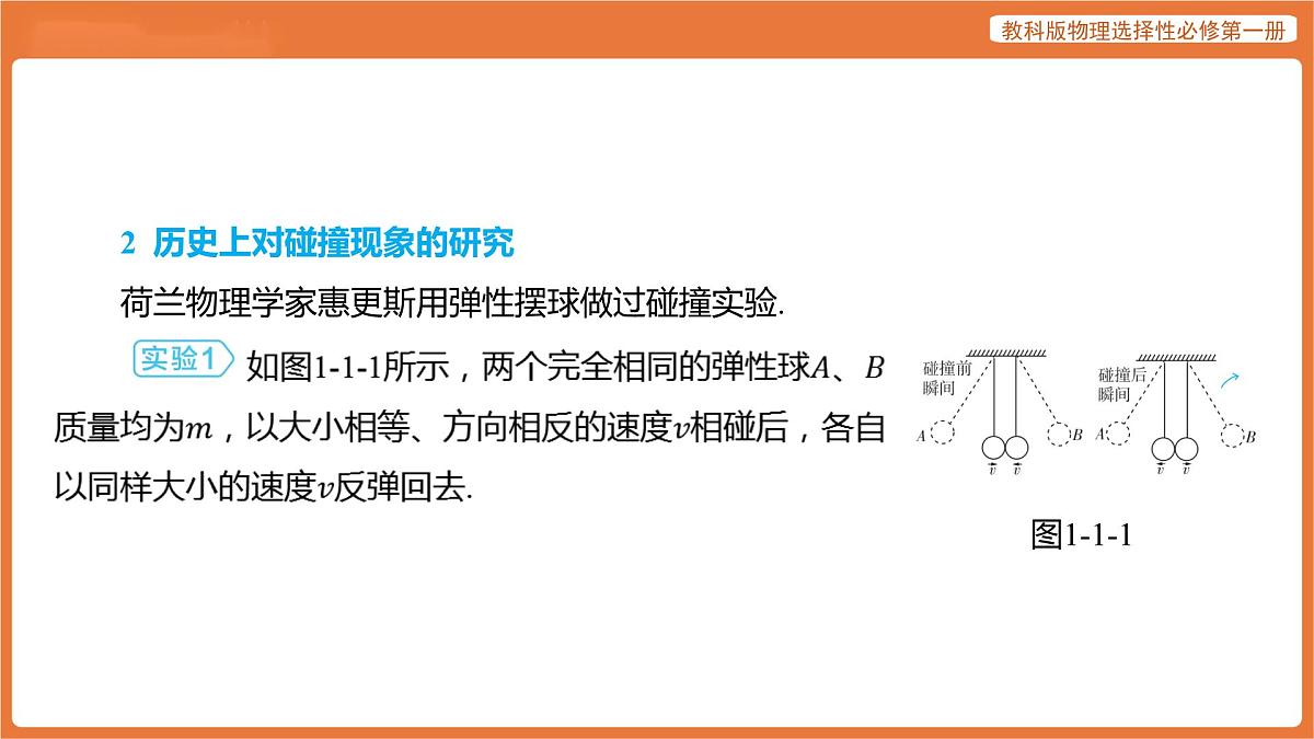 第1节 动量 课件 高中物理教科版选择性必修第一册第6页