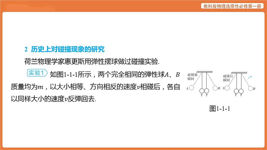 第1节 动量 课件 高中物理教科版选择性必修第一册第6页