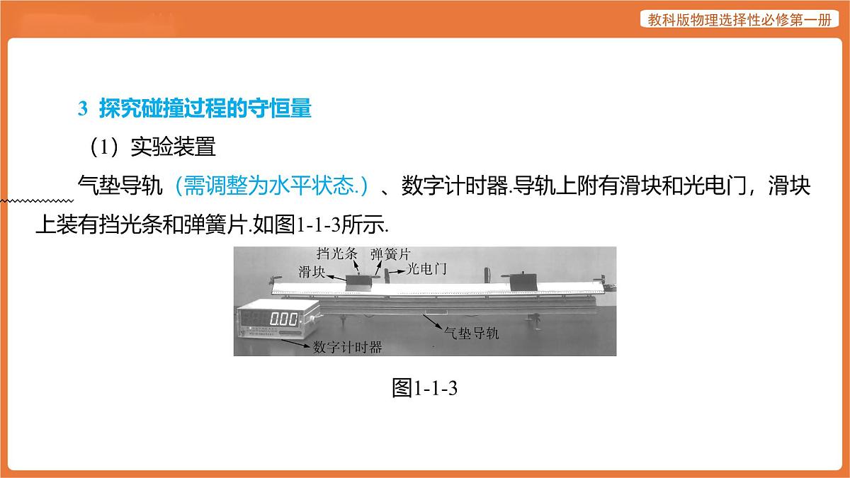 第1节 动量 课件 高中物理教科版选择性必修第一册第8页