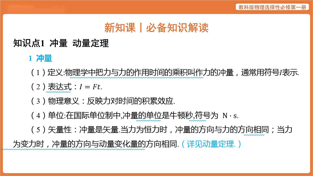 第2节 动量定理 课件 高中物理教科版选择性必修第一册第5页