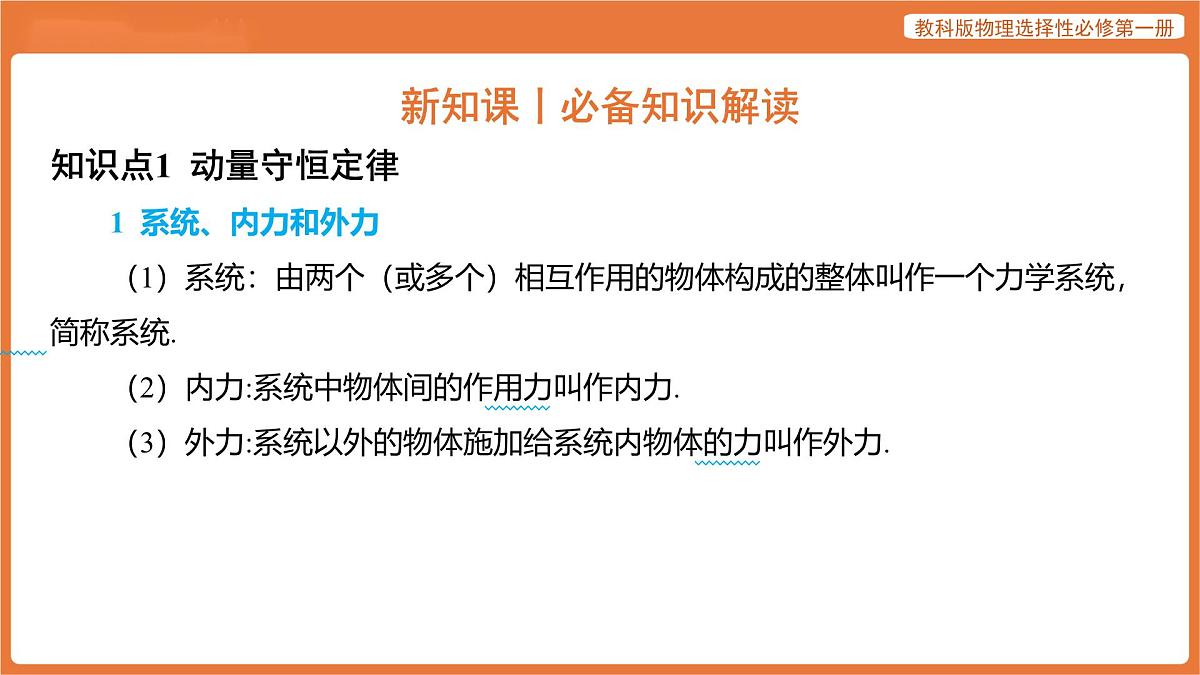 第3节 动量守恒定律 课件 高中物理教科版选择性必修第一册第5页