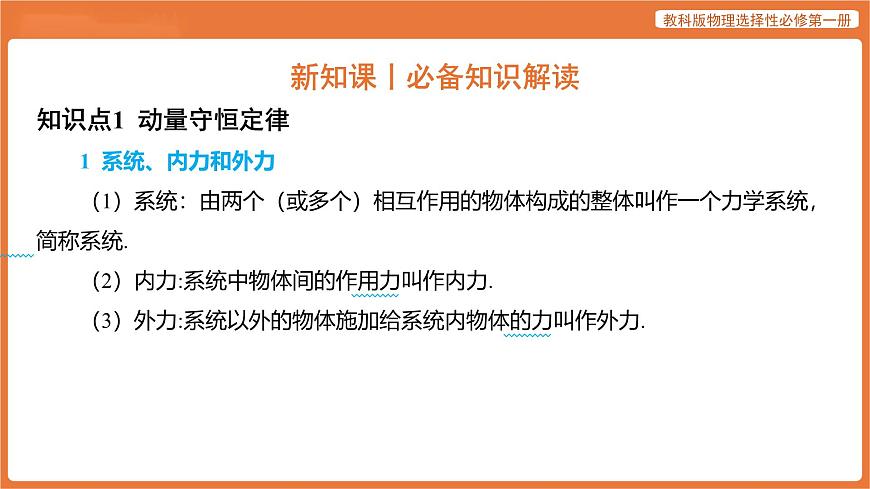 第3节 动量守恒定律 课件 高中物理教科版选择性必修第一册第5页