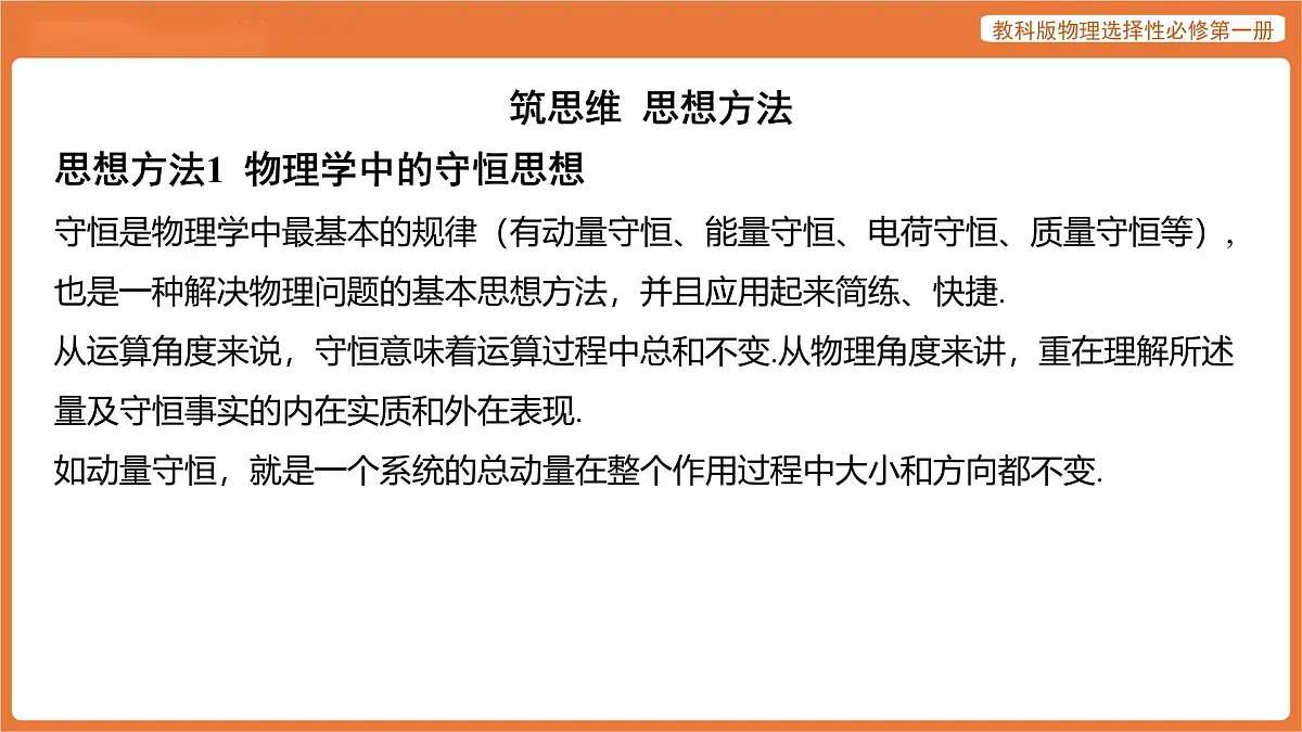 第一章 动量与动量守恒定律 章末总结 课件 高中物理教科版选择性必修第一册第6页