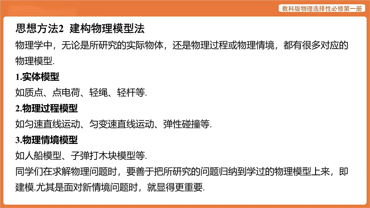 第一章 动量与动量守恒定律 章末总结 课件 高中物理教科版选择性必修第一册第7页