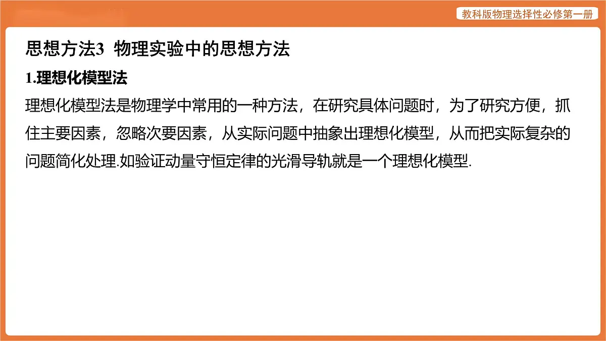 第一章 动量与动量守恒定律 章末总结 课件 高中物理教科版选择性必修第一册第8页