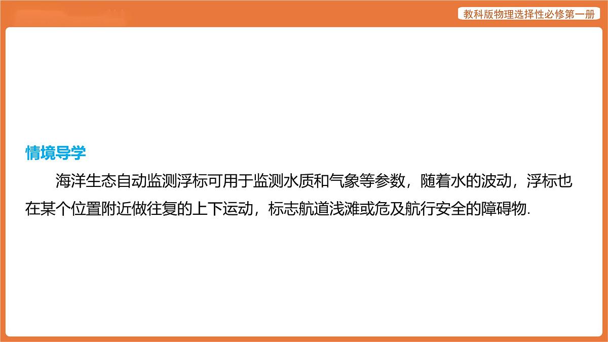 第1节 简谐运动及其图像 课件 高中物理教科版选择性必修第一册第3页