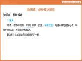 第1節(jié) 簡諧運動及其圖像 課件 高中物理教科版選擇性必修第一冊