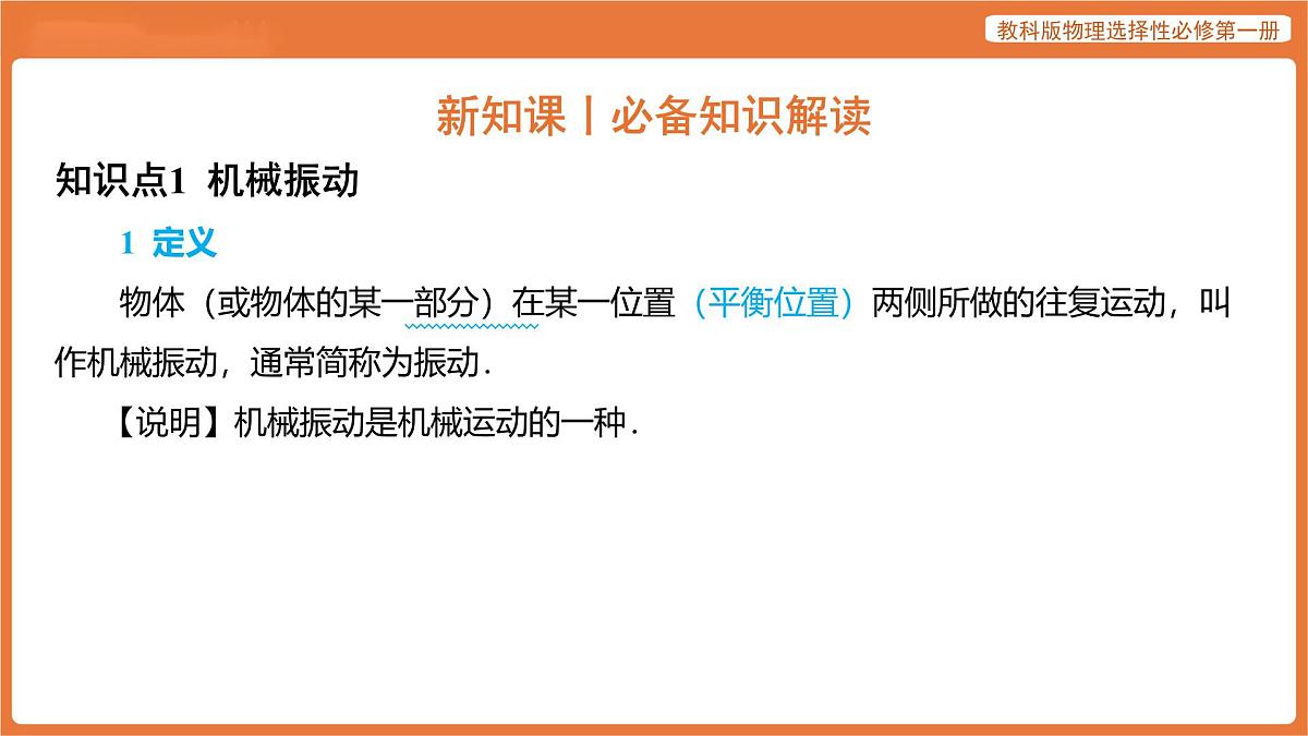 第1节 简谐运动及其图像 课件 高中物理教科版选择性必修第一册第4页