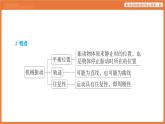 第1節(jié) 簡諧運動及其圖像 課件 高中物理教科版選擇性必修第一冊