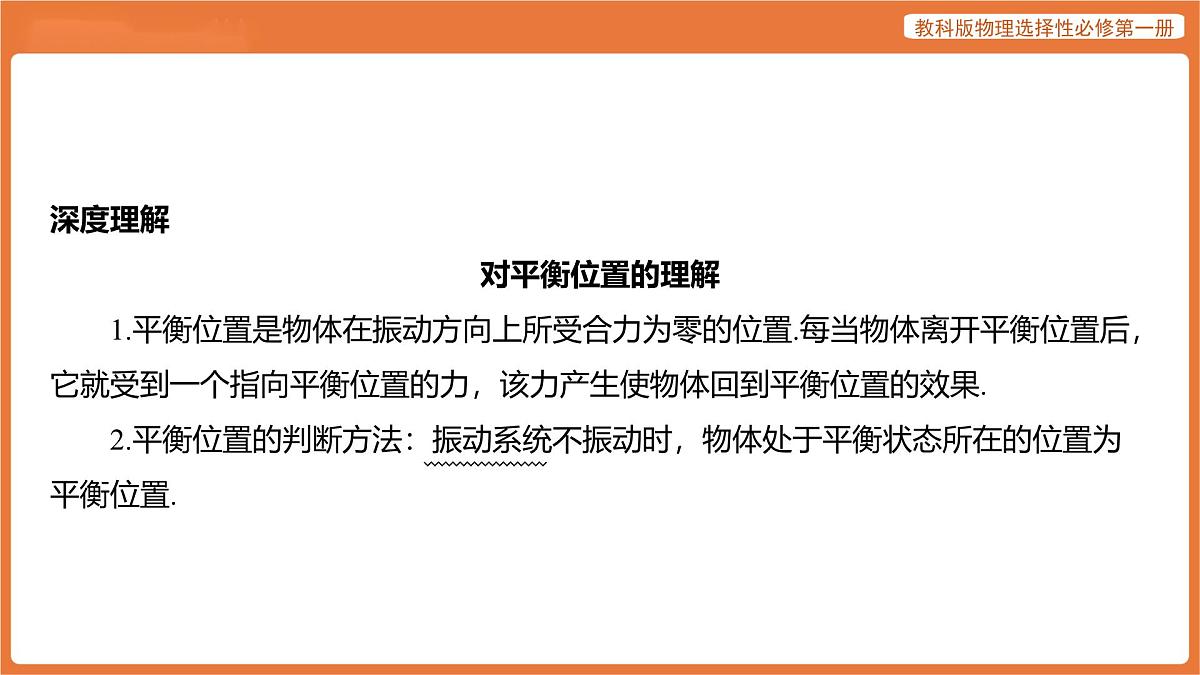 第1节 简谐运动及其图像 课件 高中物理教科版选择性必修第一册第6页