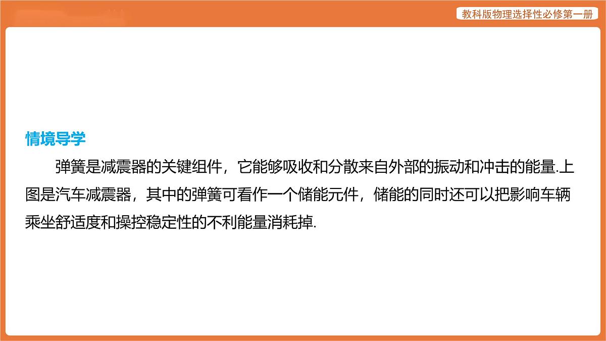 第2节 简谐运动的回复力及能量 课件 高中物理教科版选择性必修第一册第3页