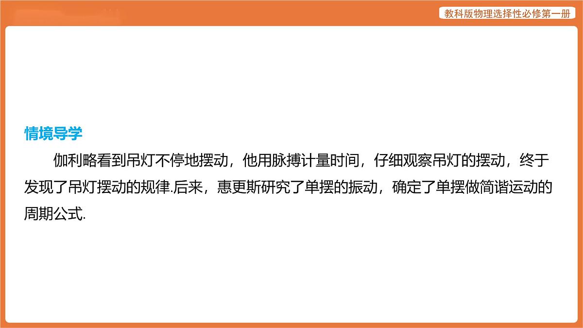 第3节 单摆 课件 高中物理教科版选择性必修第一册第3页