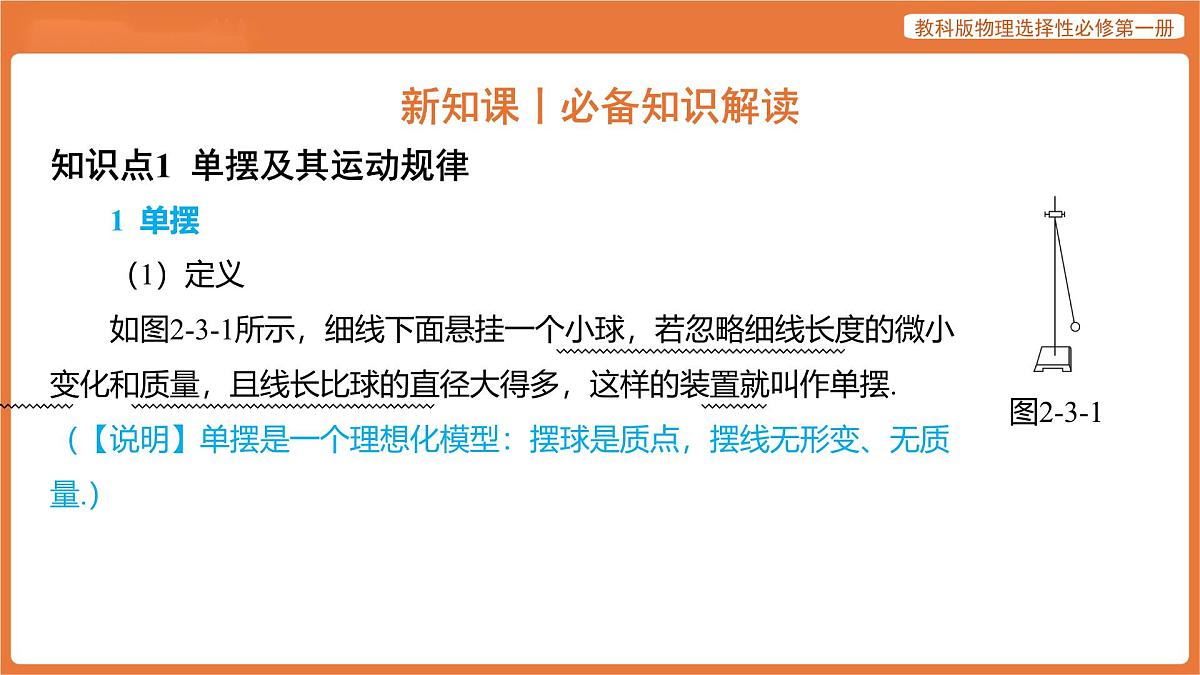 第3节 单摆 课件 高中物理教科版选择性必修第一册第4页