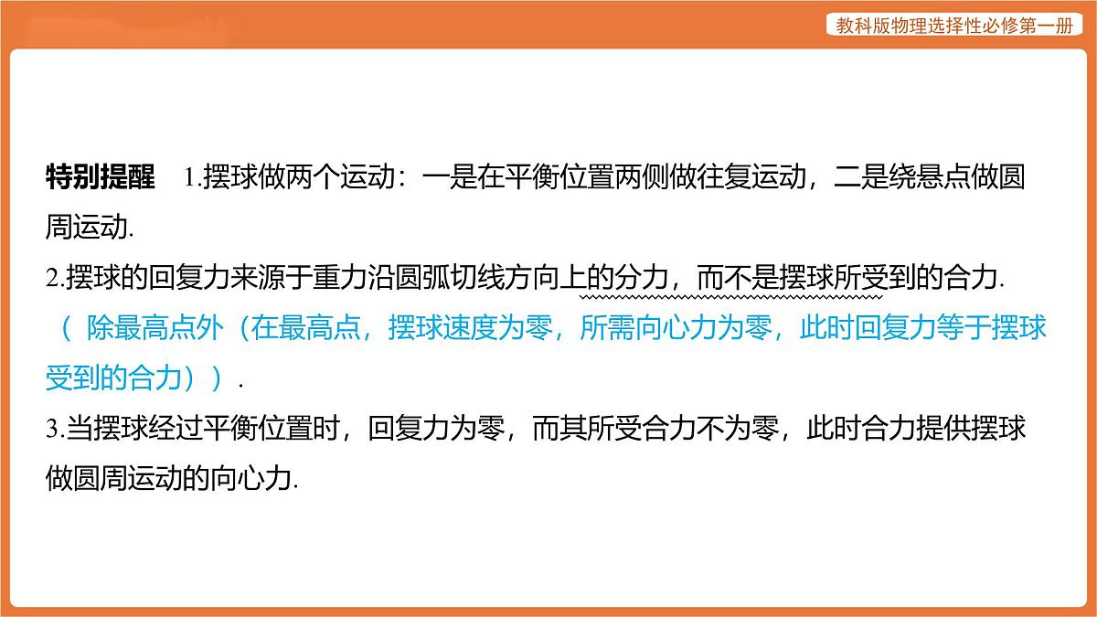 第3节 单摆 课件 高中物理教科版选择性必修第一册第7页
