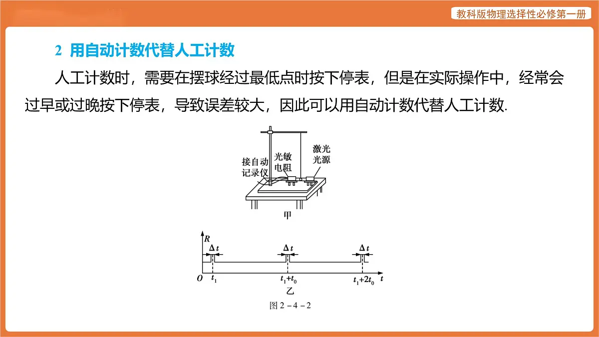 第4节 实验_用单摆测量重力加速度 课件 高中物理教科版选择性必修第一册第7页
