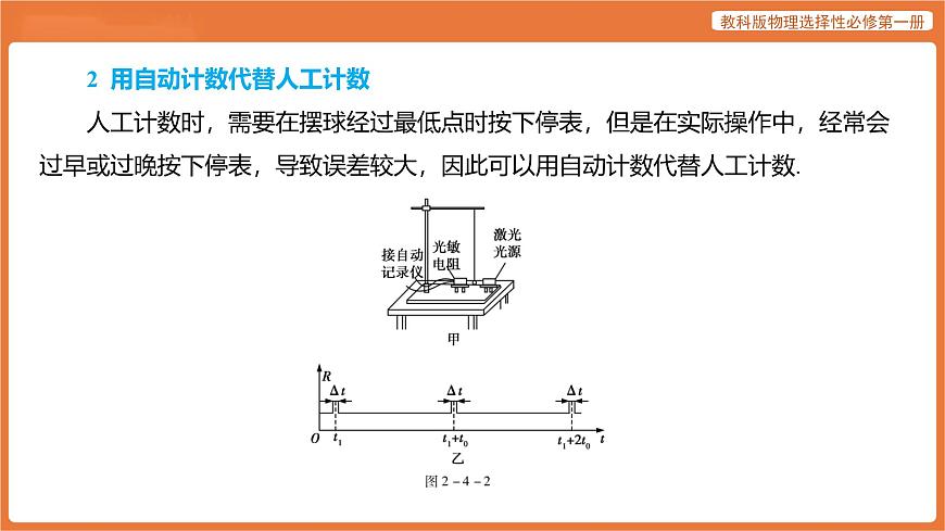 第4节 实验_用单摆测量重力加速度 课件 高中物理教科版选择性必修第一册第7页