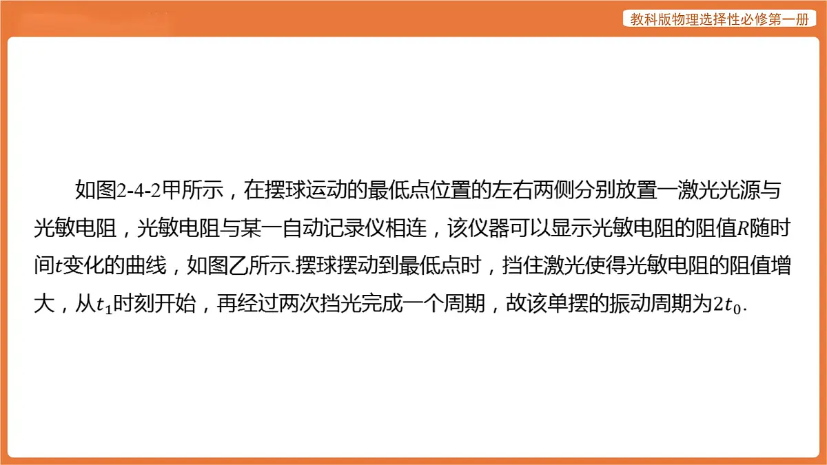 第4节 实验_用单摆测量重力加速度 课件 高中物理教科版选择性必修第一册第8页