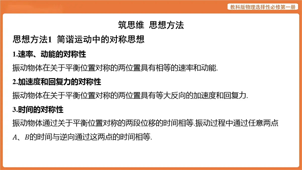 第二章 机械振动 章末总结 课件 高中物理教科版选择性必修第一册第6页