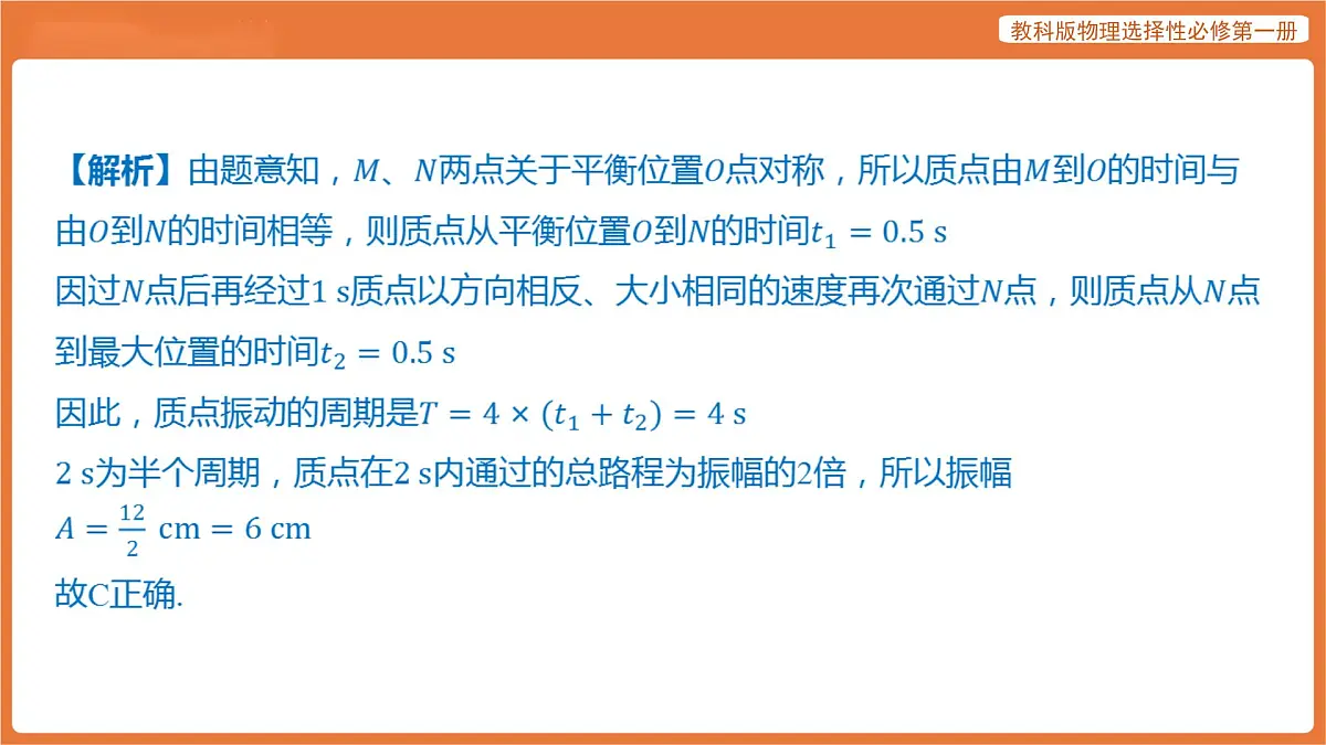 第二章 机械振动 章末总结 课件 高中物理教科版选择性必修第一册第8页