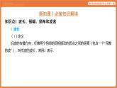 第2節(jié) 波速與波長(zhǎng)、頻率的關(guān)系 第3節(jié) 波的圖像 課件 高中物理教科版選擇性必修第一冊(cè)