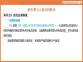 第4節(jié) 波的反射與折射 課件 高中物理教科版選擇性必修第一冊(cè)