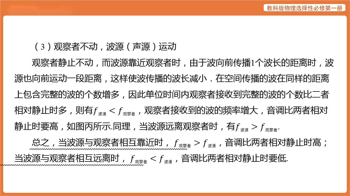 第6节 多普勒效应 课件 高中物理教科版选择性必修第一册第7页