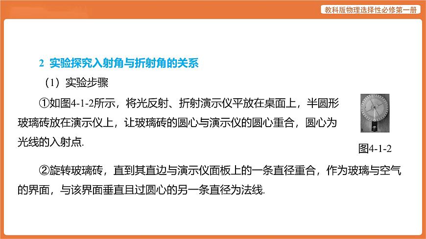 第1节 光的折射定律 课件 高中物理教科版选择性必修第一册第5页