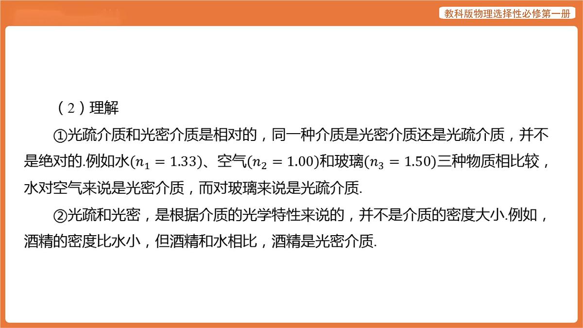 第3节 光的全反射 课件 高中物理教科版选择性必修第一册第6页