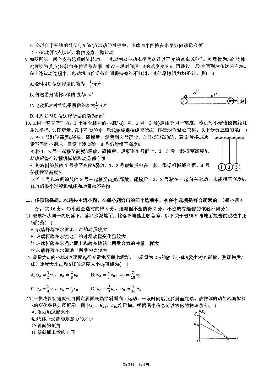 2025北京八一学校高一下6月月考物理试卷第2页