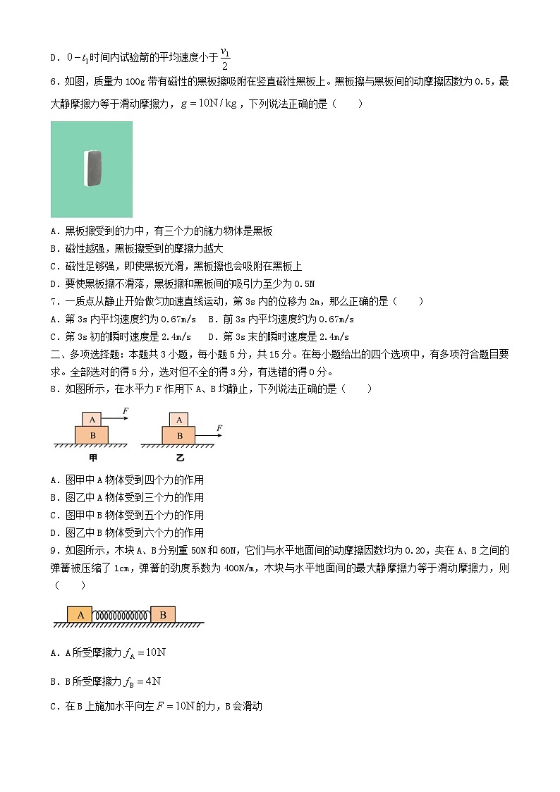安徽省芜湖市2024_2025学年高一物理上学期期中试题第2页