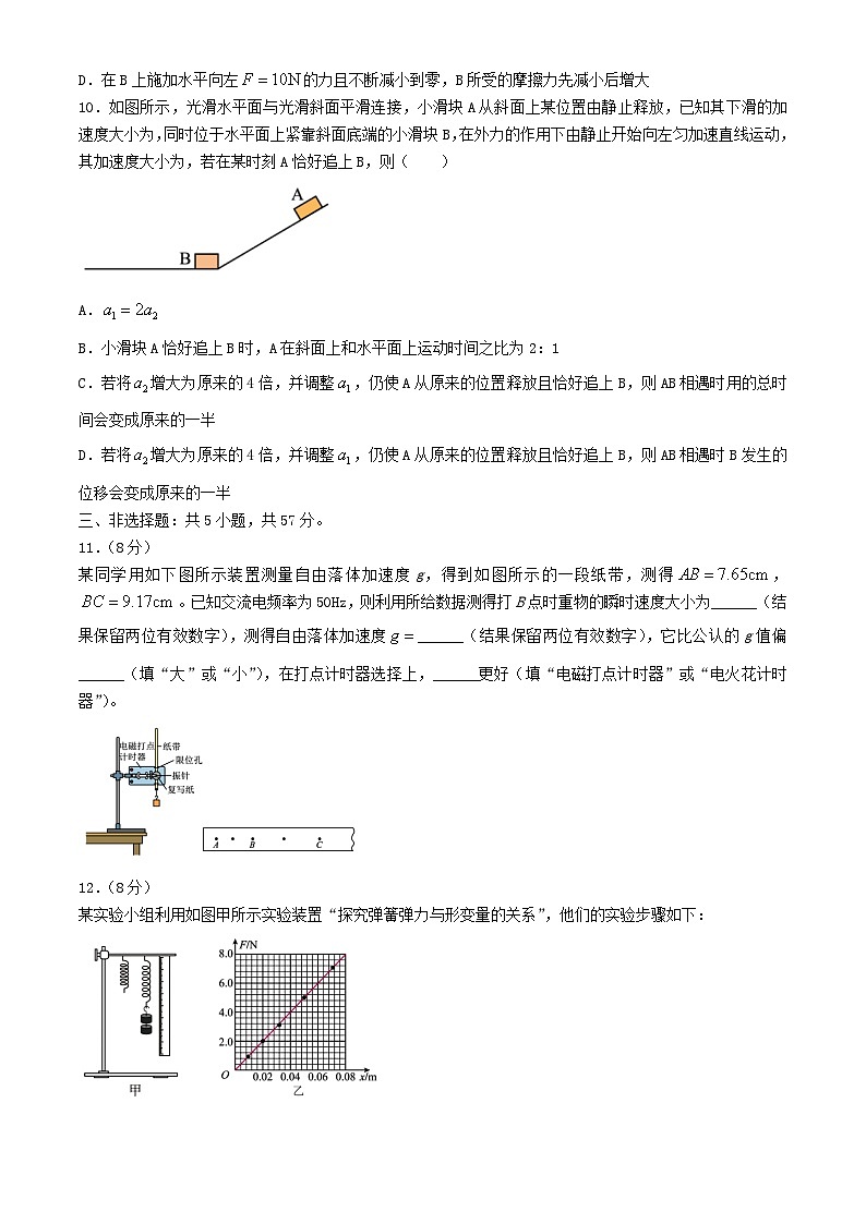 安徽省芜湖市2024_2025学年高一物理上学期期中试题第3页