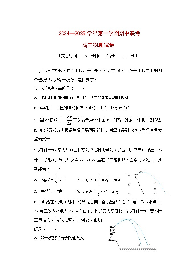 福建省福州市八县市协作校2024_2025学年高三物理上学期期中联考试题第1页