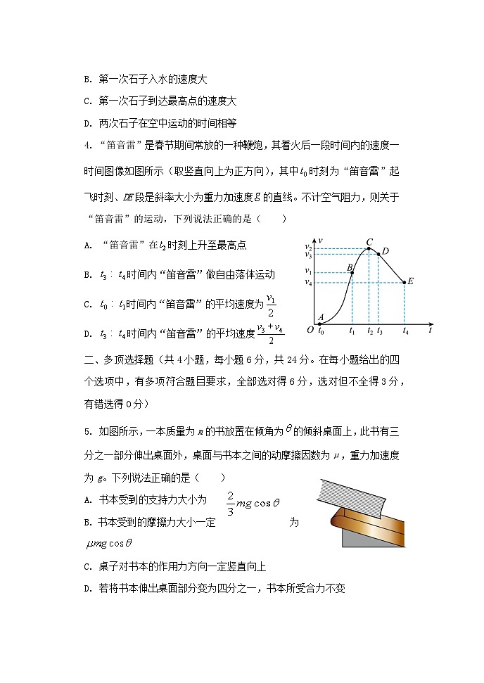福建省福州市八县市协作校2024_2025学年高三物理上学期期中联考试题第2页
