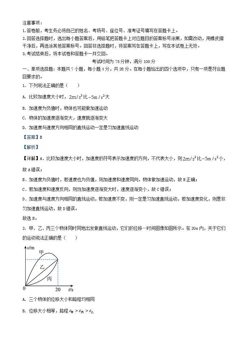 黑龙江省龙东地区2024_2025学年高一物理上学期阶段测试二期中试卷含解析第1页