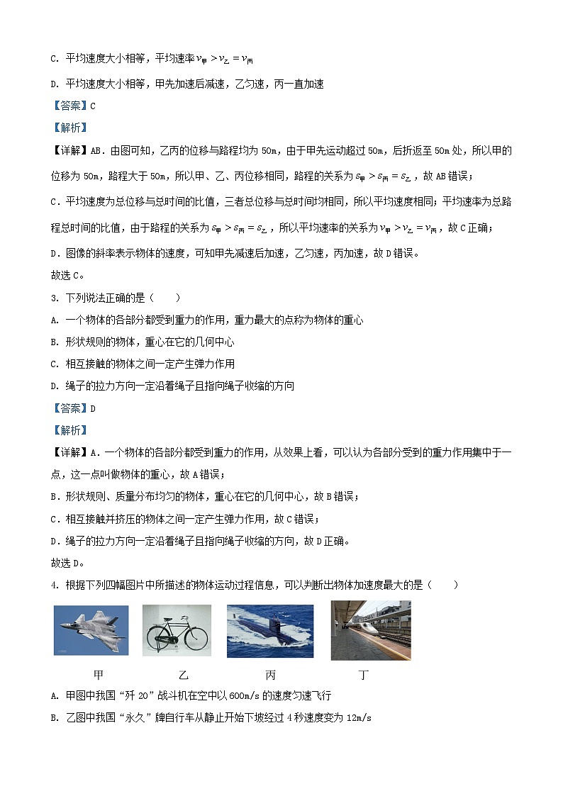 黑龙江省龙东地区2024_2025学年高一物理上学期阶段测试二期中试卷含解析第2页